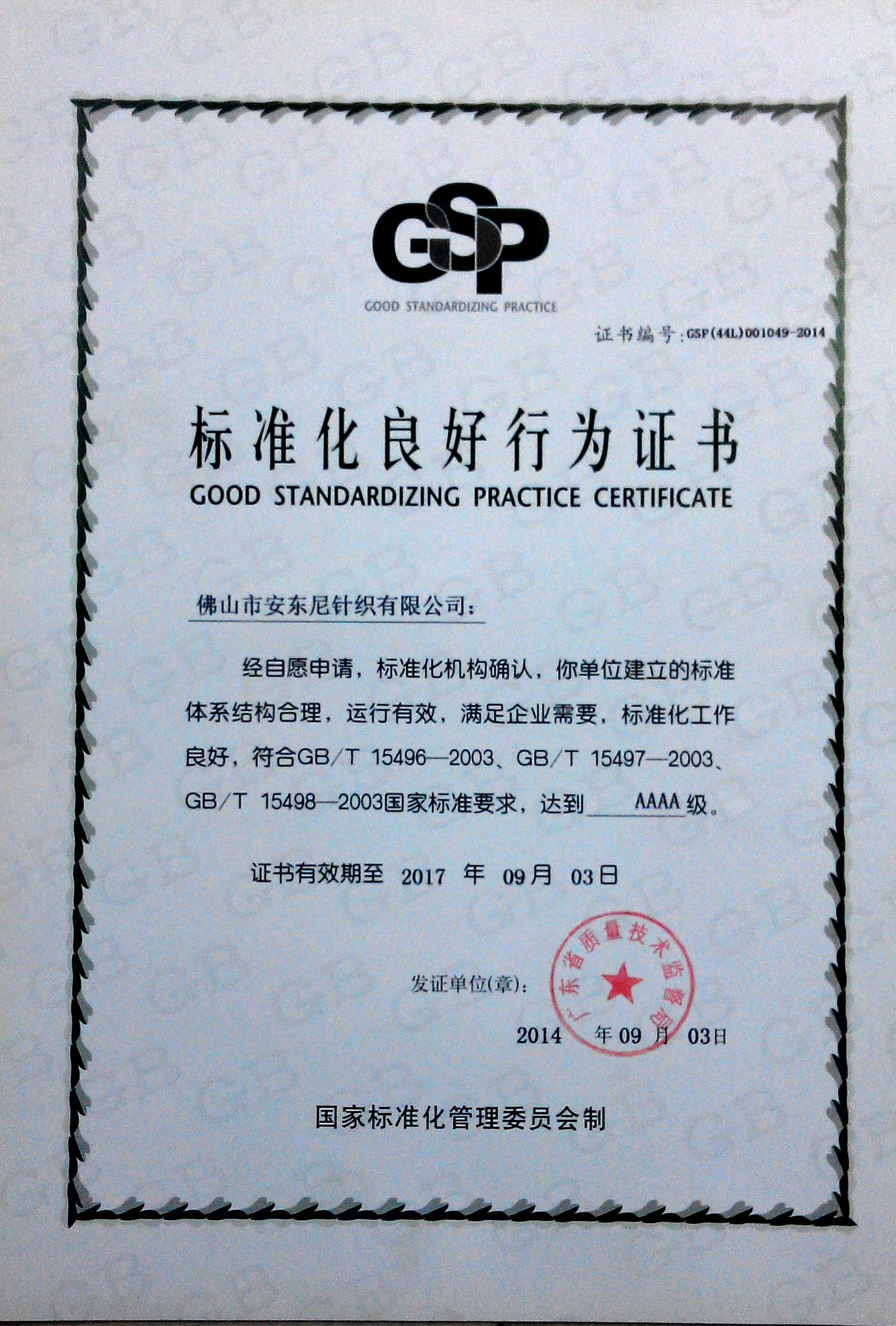 安東尼标良證書